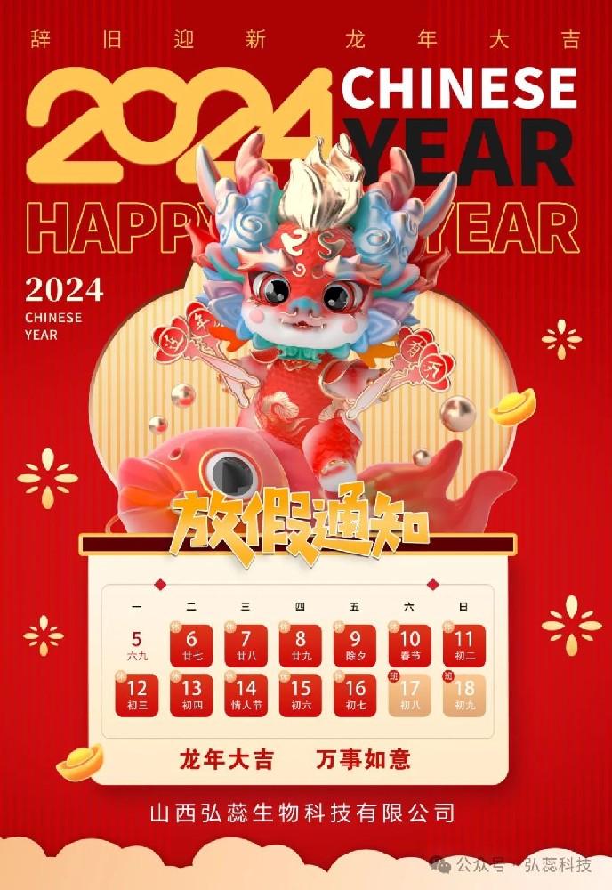 春节放假通知|新年放假安排